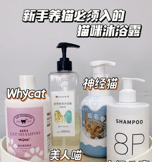 宠物猫咪脱毛沐浴露大比拼（为您推荐最适合猫咪的沐浴露，让您的宠物健康美丽）