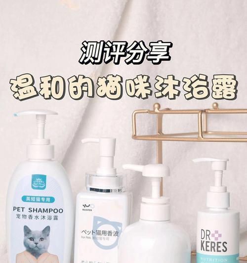 猫咪沐浴，选对沐浴露很重要（如何选择合适的沐浴露来洗猫咪？）