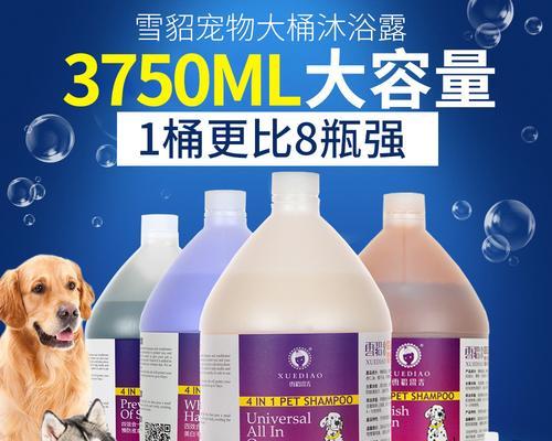 金毛狗狗的沐浴指南（选用合适沐浴露，让金毛狗狗爱上洗澡）
