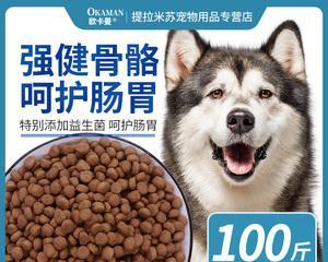 如何选择适合宠物的阿拉斯加幼犬狗粮？（以质量和口味为基准，为你的宠物做出正确的选择）