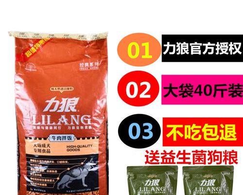 以力狼狗粮满足阿拉斯加的营养需求（为你的宠物提供全面的健康保障）