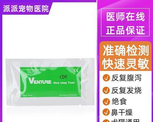 如何使用犬瘟热试纸取样确诊宠物病症（以犬瘟热试纸为工具）