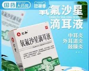 宠物泰迪狗中耳炎怎么办（药物治疗中耳炎的有效方法）