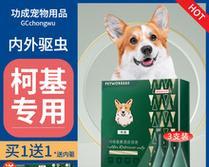 小狗驱虫药滴剂（以小狗驱虫药滴剂为主题）