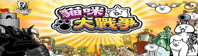 鲤鱼眼中的游戏猫咪大战争（以宠物为主的动作冒险游戏）