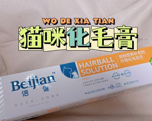 猫咪的健康全靠你（如何选择化毛膏）