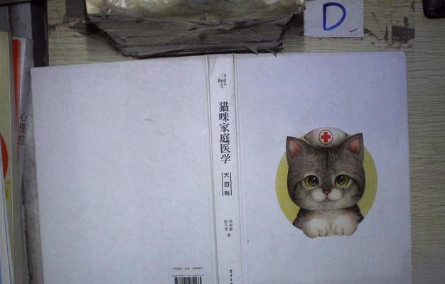 猫咪家庭医学手册（以猫咪为主的宠物健康指南）