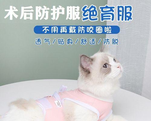 宠物绝育注射药，保障爱宠健康（让猫咪远离繁殖疾病）