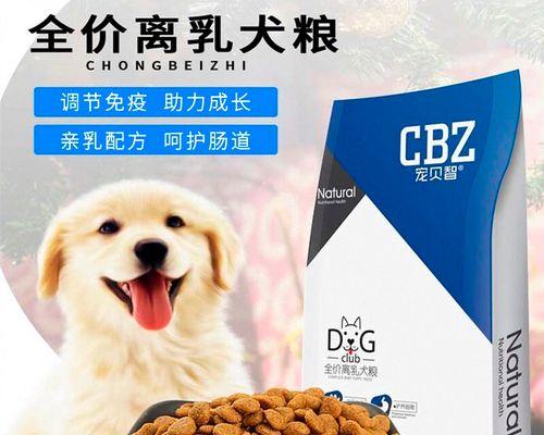 换粮能否对宠物狗有益（分析狗狗换粮的利与弊）