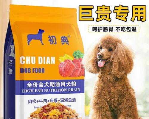 如何选择适合贵宾幼犬的狗粮（为你的贵宾幼犬选择最佳狗粮）