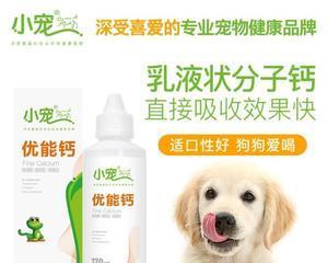 狗吃什么牌子的钙片好使？狗狗钙片的选择方法有哪些？