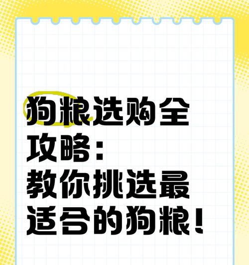 狗狗食欲下降时如何挑选合适的狗粮？