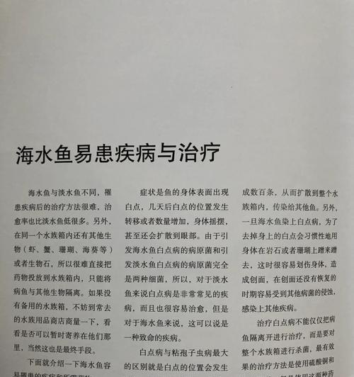 鱼皮肤白点问题如何处理？推荐的药物治疗是什么？