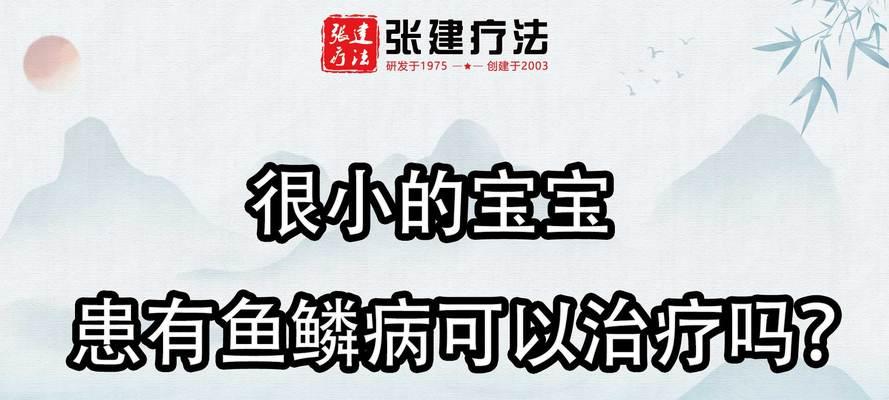 鱼鳞发黑？吃什么药管用？如何正确治疗？