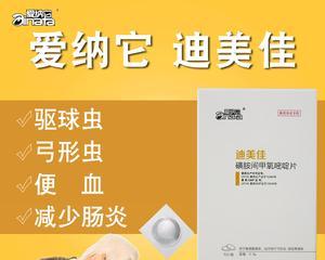 70斤狗吃什么驱虫药效果最好？如何正确使用？