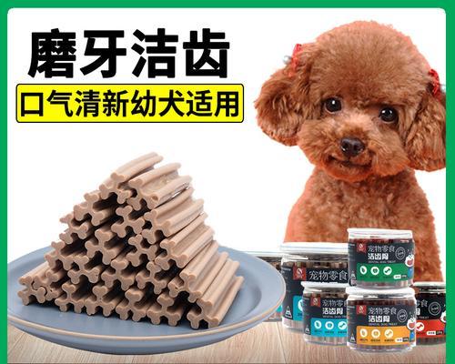 狗狗的磨牙棒有什么用？如何选择适合的磨牙棒？