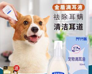 狗狗滴耳油的有效期是多久？开封后能保存多久？