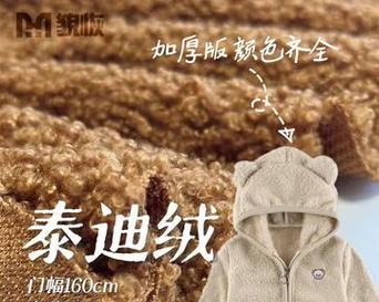 常州泰迪绒面料的价格是多少？如何选择适合泰迪的面料？