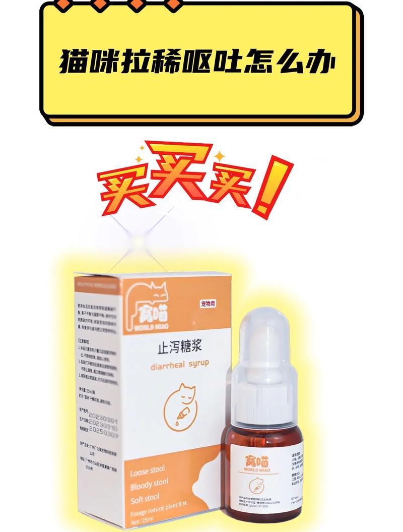 猫换粮后呕吐应吃什么药？