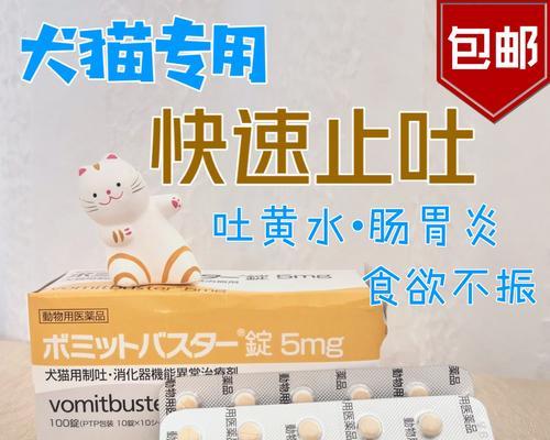 猫换粮后呕吐应吃什么药？