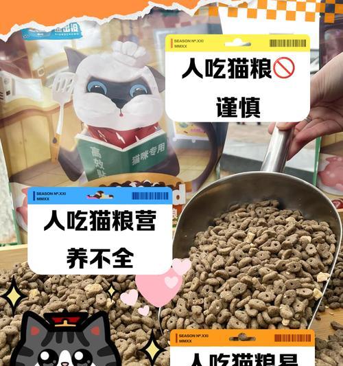 人可以吃猫粮吗？猫粮对人类健康有何影响？