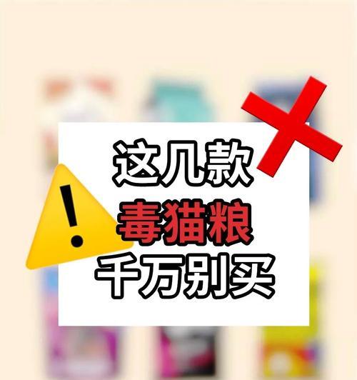 猫咪误食毒猫粮后应如何处理？