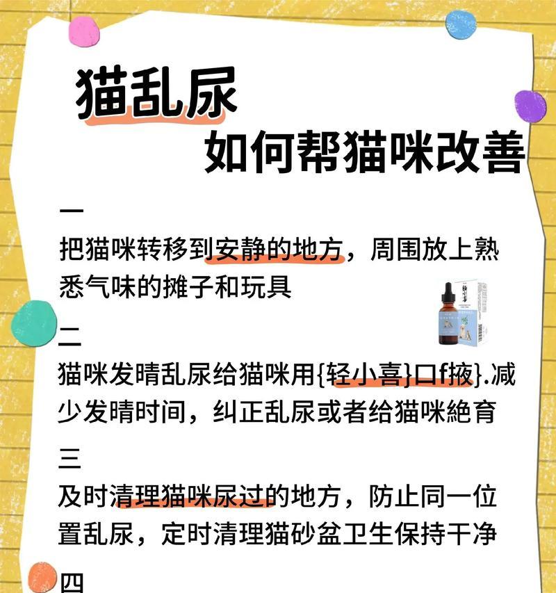 猫咪换粮后乱拉乱尿是何原因？如何解决？