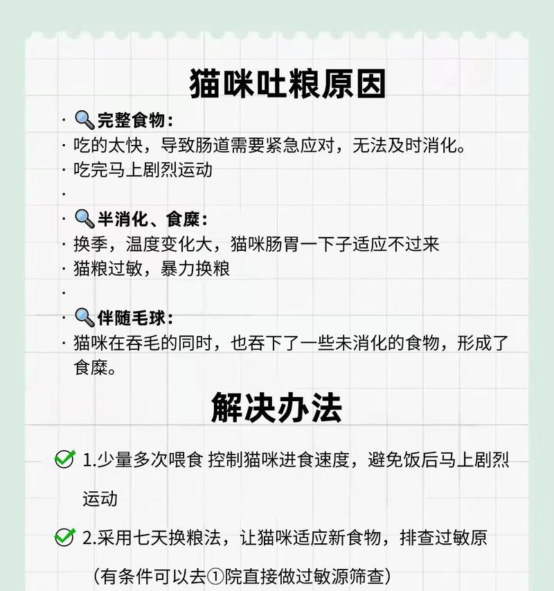 换猫粮导致猫咪呕吐是什么原因？如何解决换猫粮引起的呕吐问题？