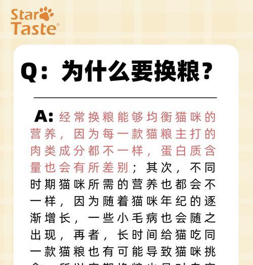 猫咪直接换粮会有什么风险？为什么不能突然更换猫粮？