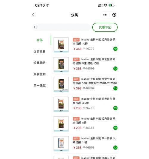 为什么在小程序购买猫粮会更便宜？