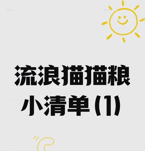 给流浪猫提供猫粮时应注意什么？