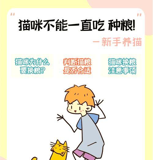 更换猫粮后猫咪不适应怎么办？如何平稳过渡？