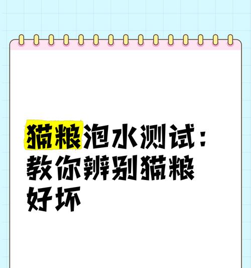 用水泡猫粮如何判断其质量？