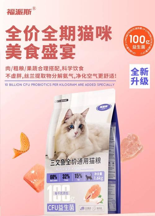 哪种猫粮含益生菌最丰富？
