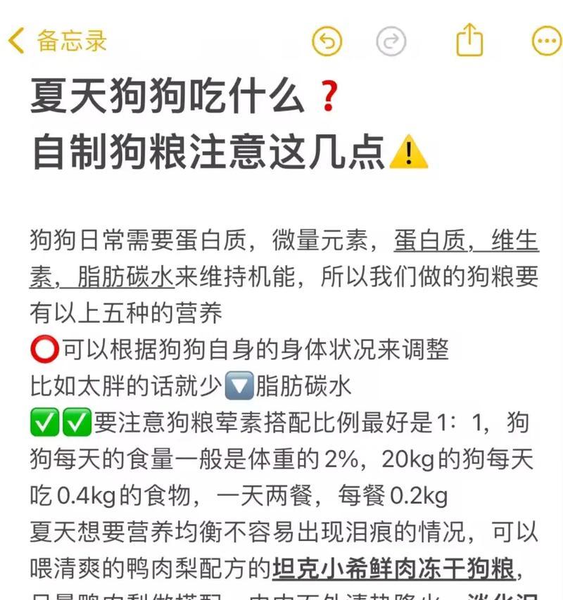 如何有效控制狗狗对自制狗粮的喜爱？