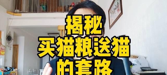 买猫粮送猫咪是什么套路？这种促销方式真的划算吗？