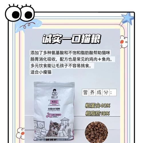 庄园自制猫粮怎么做才美味又健康？