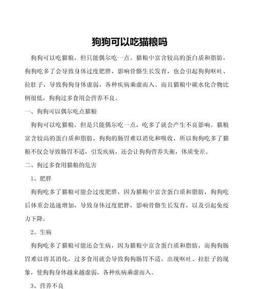 如何防止狗吃掉猫粮？