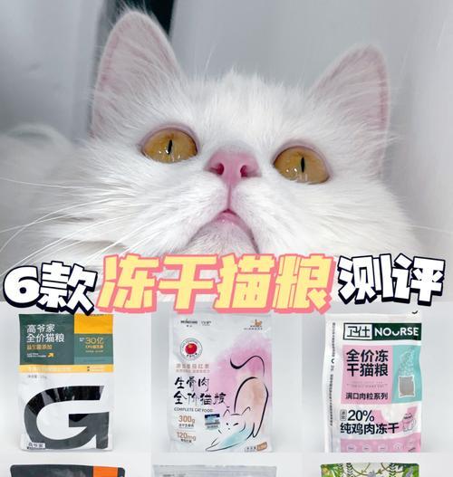 无谷冻干猫粮和普通猫粮区别在哪里？哪种更适合猫咪？