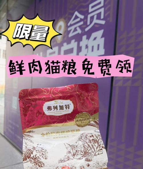 会员如何领取免费猫粮？领取流程是怎样的？