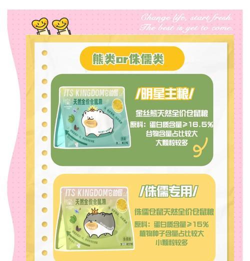 仓鼠粮超市购买指南是什么？