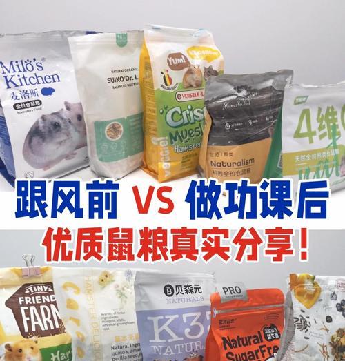 仓鼠粮超市购买指南是什么？