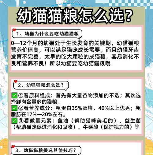 幼猫主食猫粮的选择标准是什么？如何确保幼猫营养均衡？