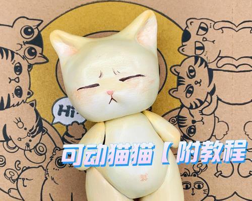 石塑粘土制作猫条和猫粮的步骤是什么？