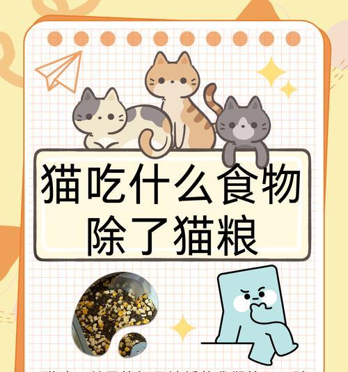 猫咪只吃猫粮不吃其他食物怎么办？如何调整饮食习惯？