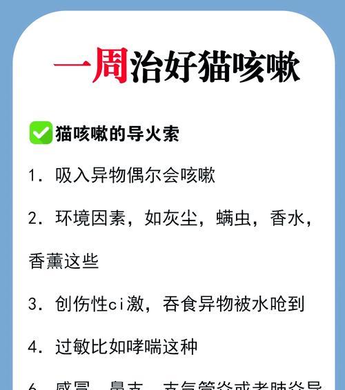 猫咪换猫粮后咳嗽是什么原因？如何避免这种情况？