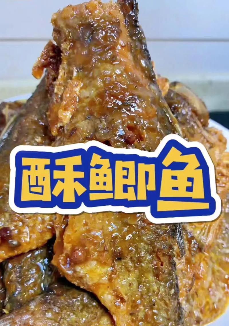 酥鱼的食材选择有哪些技巧？如何制作美味的酥鱼？