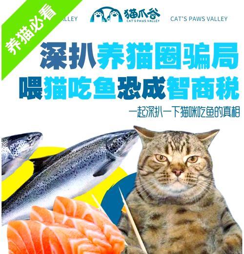 猫粮喂养的猫为何突然偏好鱼？背后原因是什么？