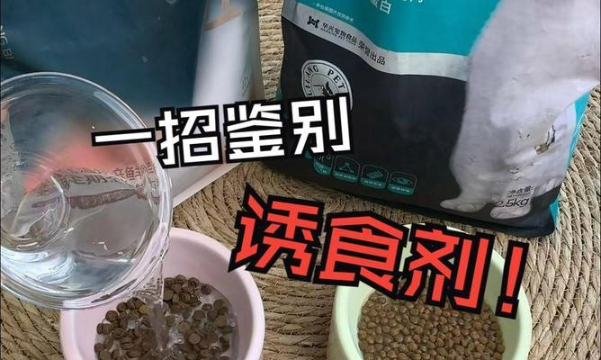 猫粮中诱食剂的真假如何辨别？