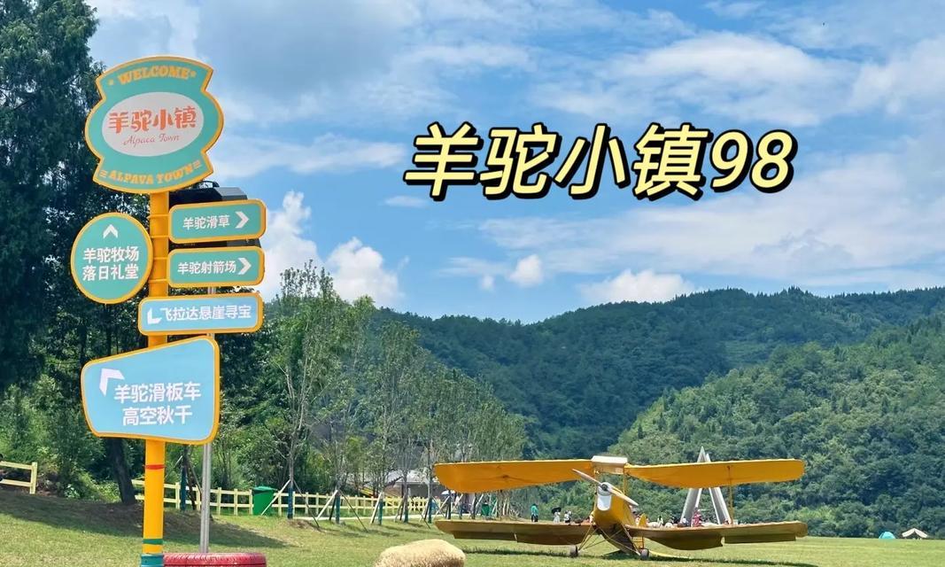 羊驼小镇亲子票购买流程是什么？有哪些优惠？